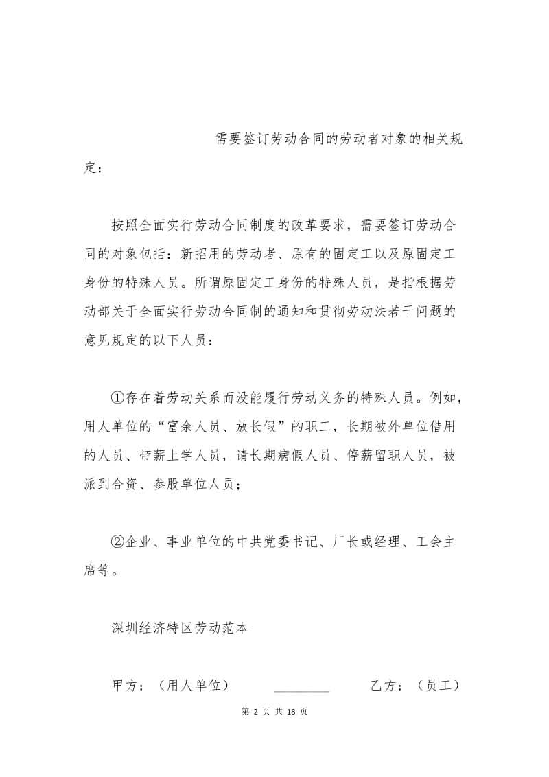 深圳经济特区劳动合同范本.docx_第2页