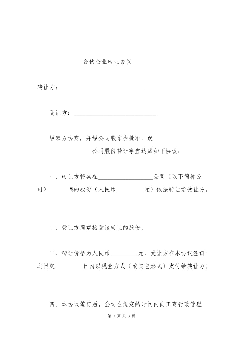 合伙企业转让协议.docx_第2页