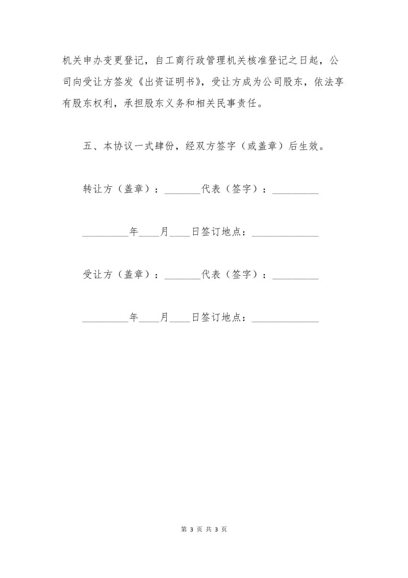 合伙企业转让协议.docx_第3页