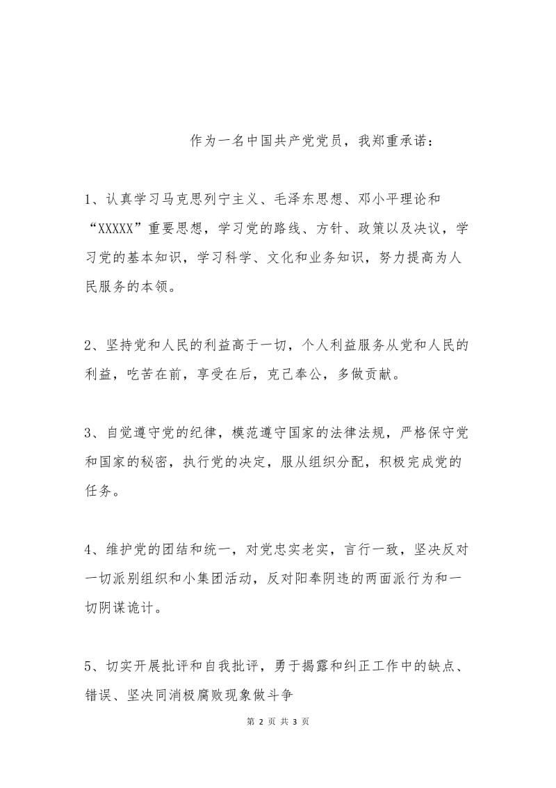 2015教师党员公开承诺书范文.docx_第2页