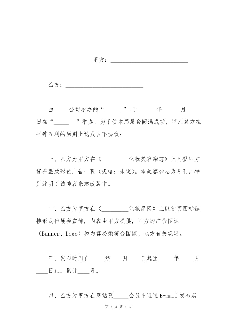 化妆品广告合同样本.docx_第2页