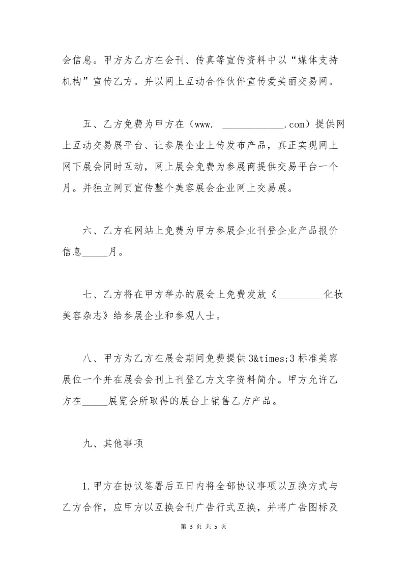 化妆品广告合同样本.docx_第3页