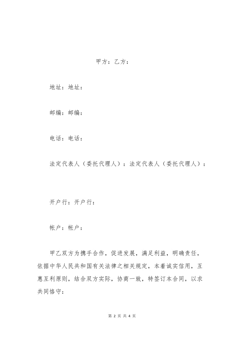 2014赠与合同范本.docx_第2页