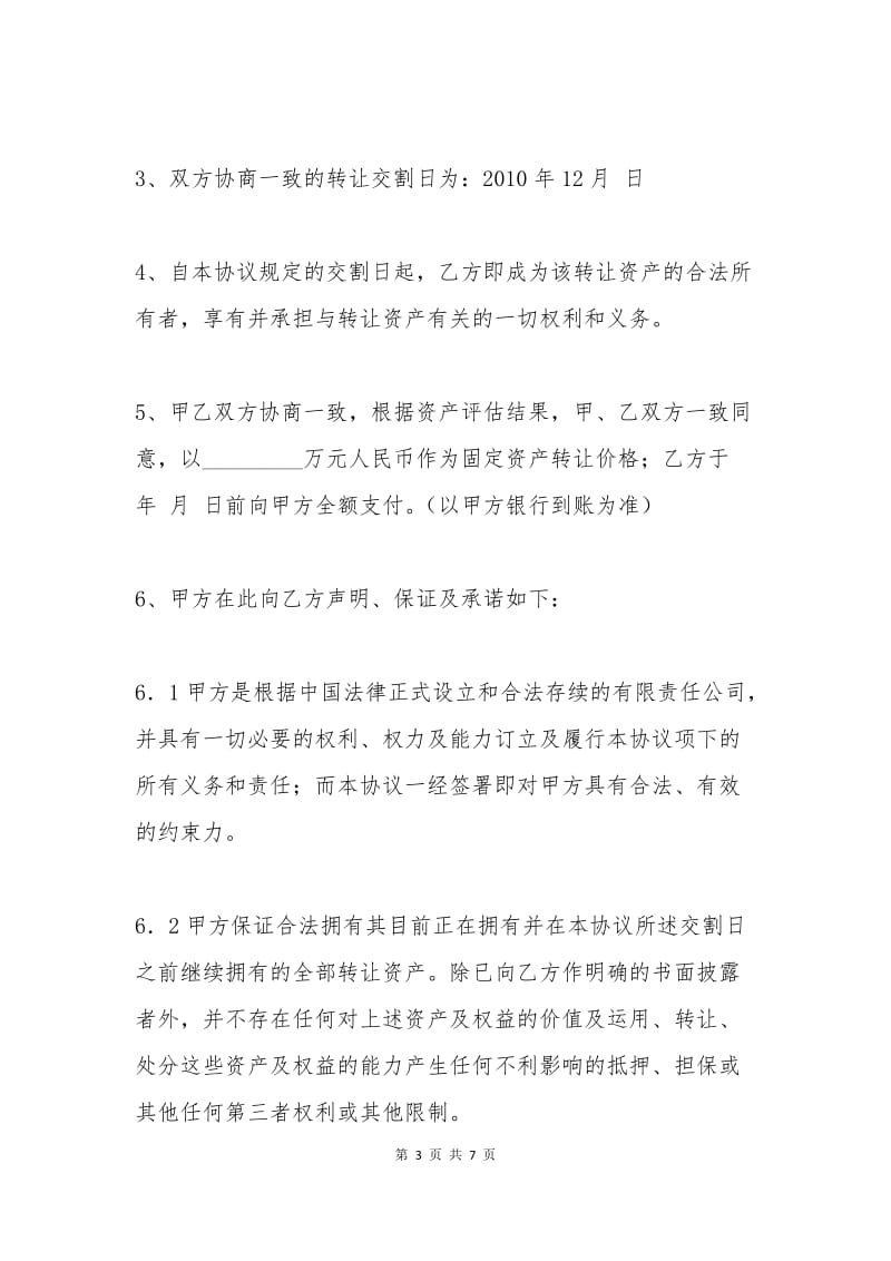 无形资产所有权转让协议.docx_第3页