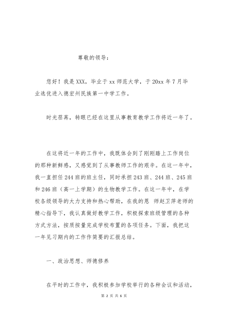 教师 转正申请书.docx_第2页