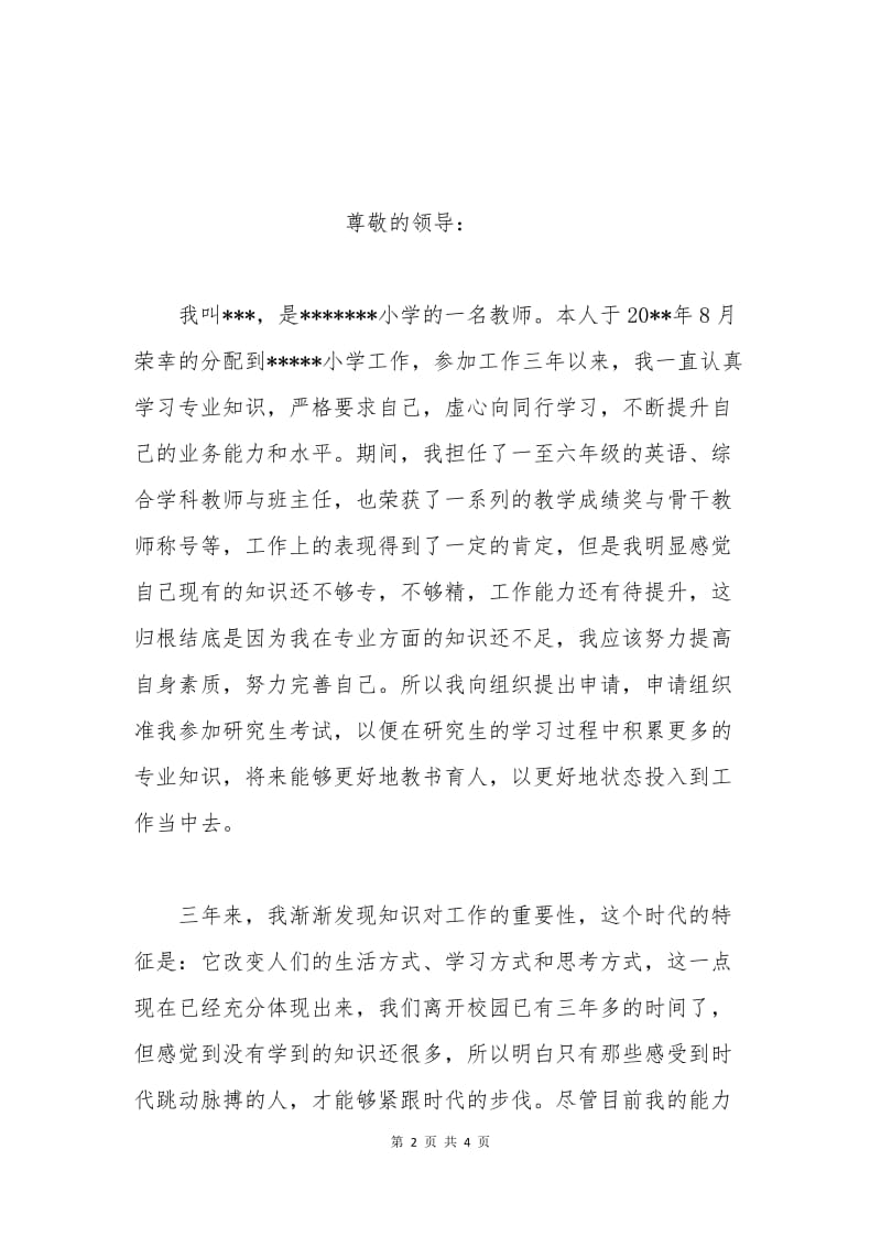 就读申请书范文.docx_第2页