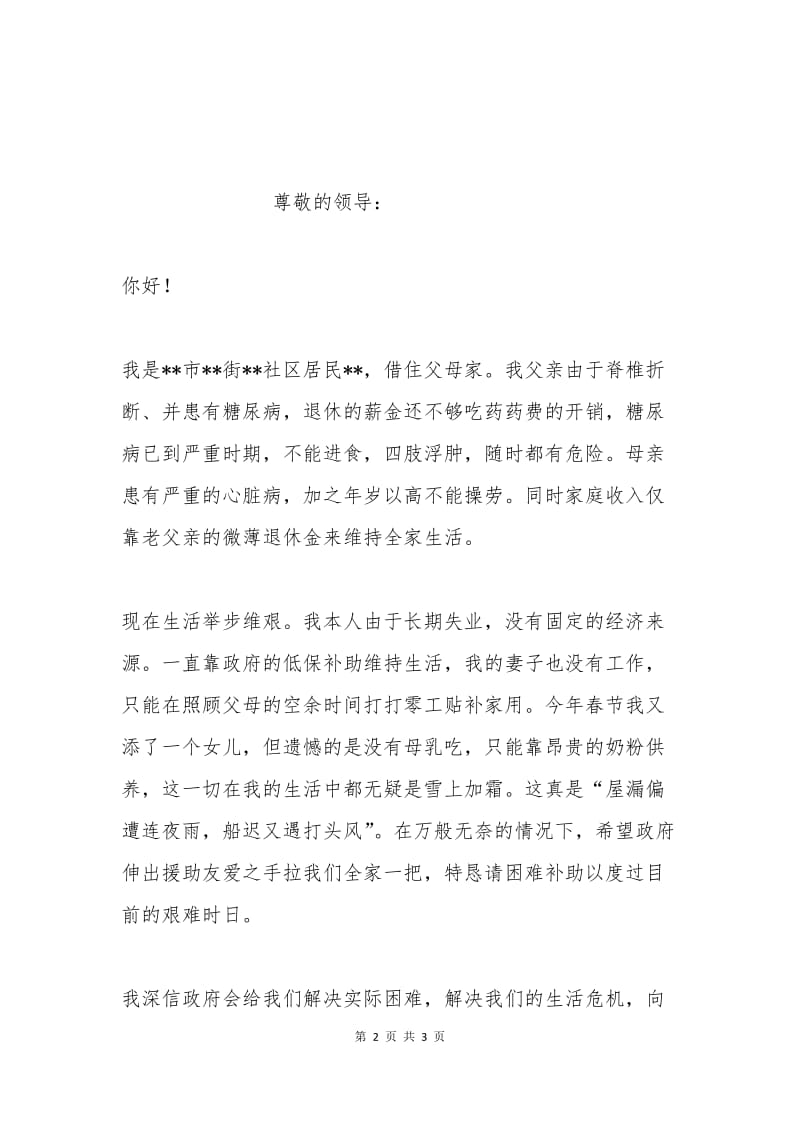 家庭贫困申请书500字.docx_第2页