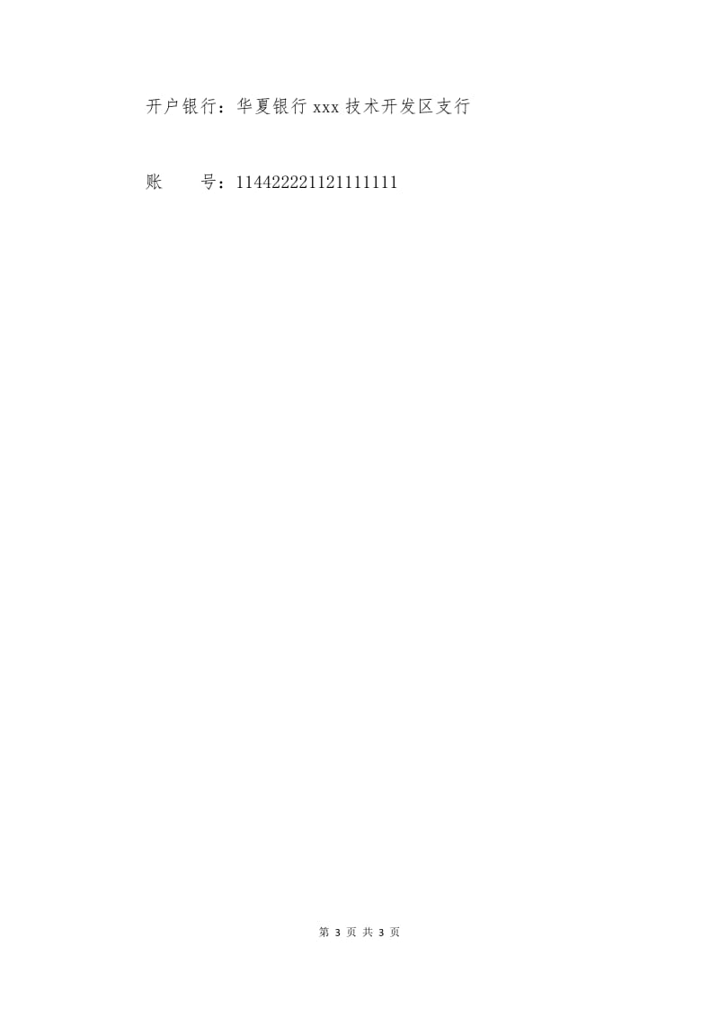帐户变更申请书范本.docx_第3页