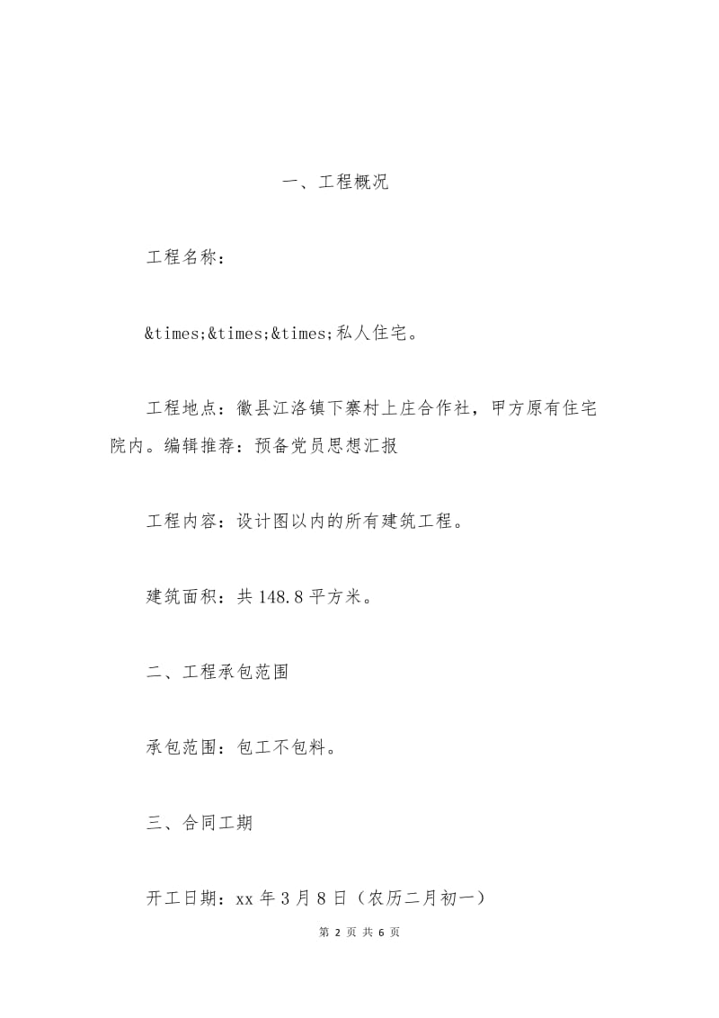 农村建房承包合同书范本.docx_第2页