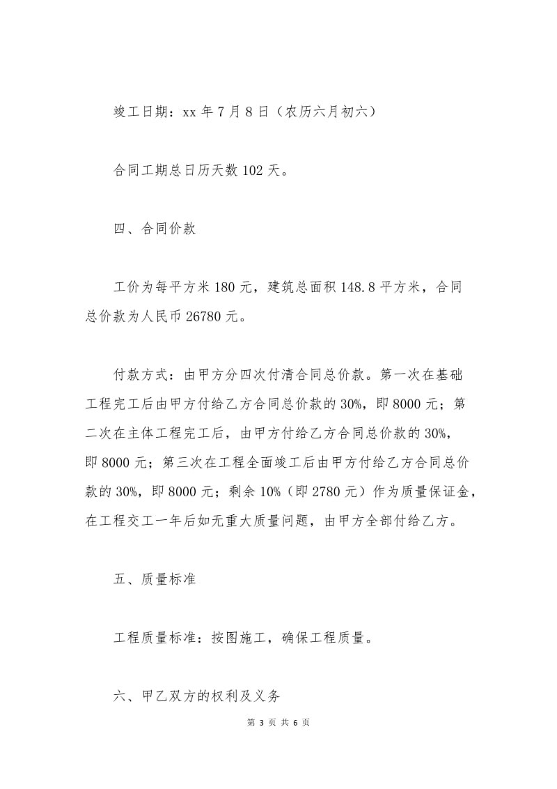 农村建房承包合同书范本.docx_第3页