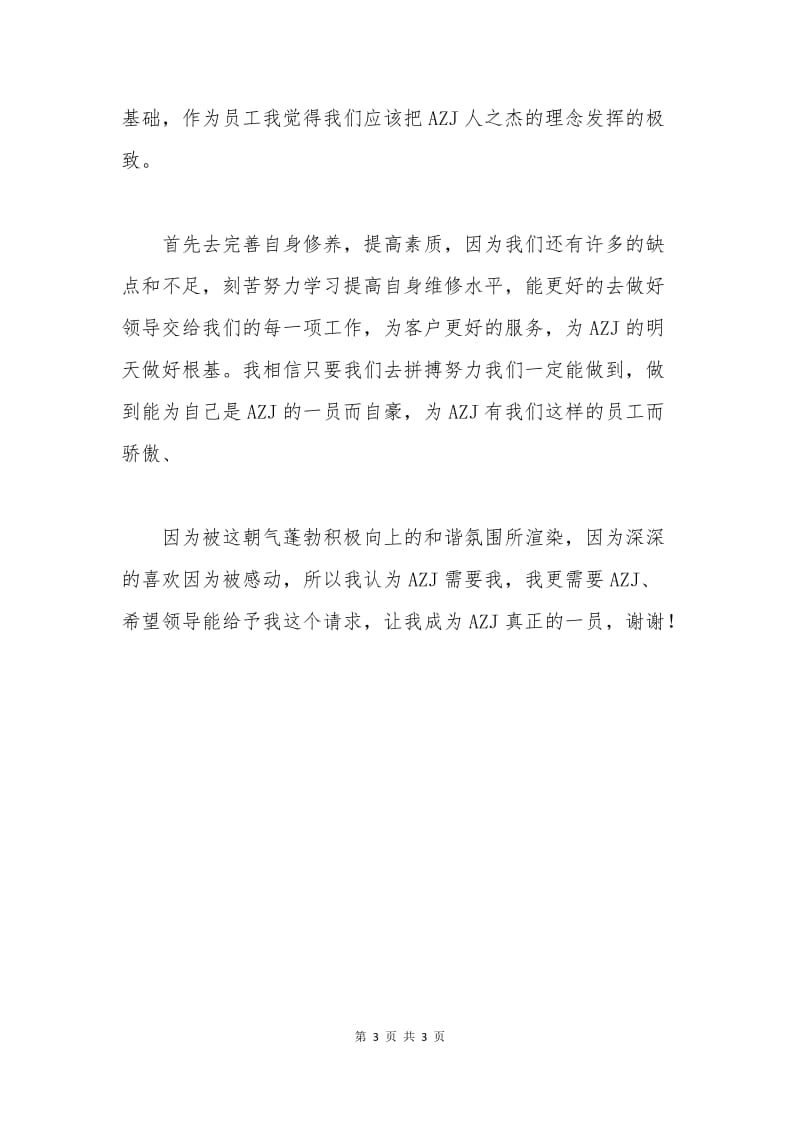 汽车修理工 申请书.docx_第3页