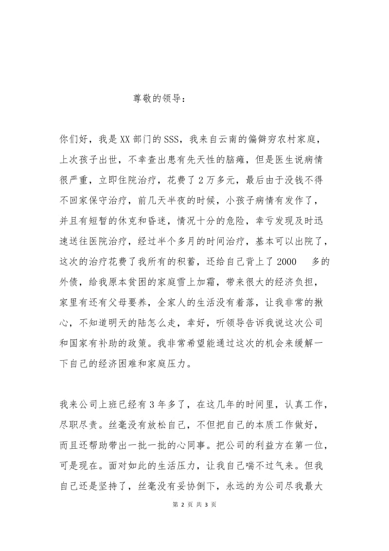 因病困难补助申请报告范例一.docx_第2页