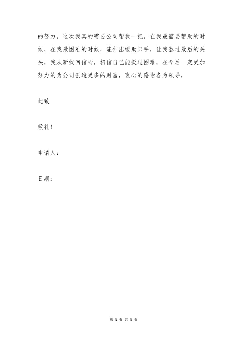 因病困难补助申请报告范例一.docx_第3页