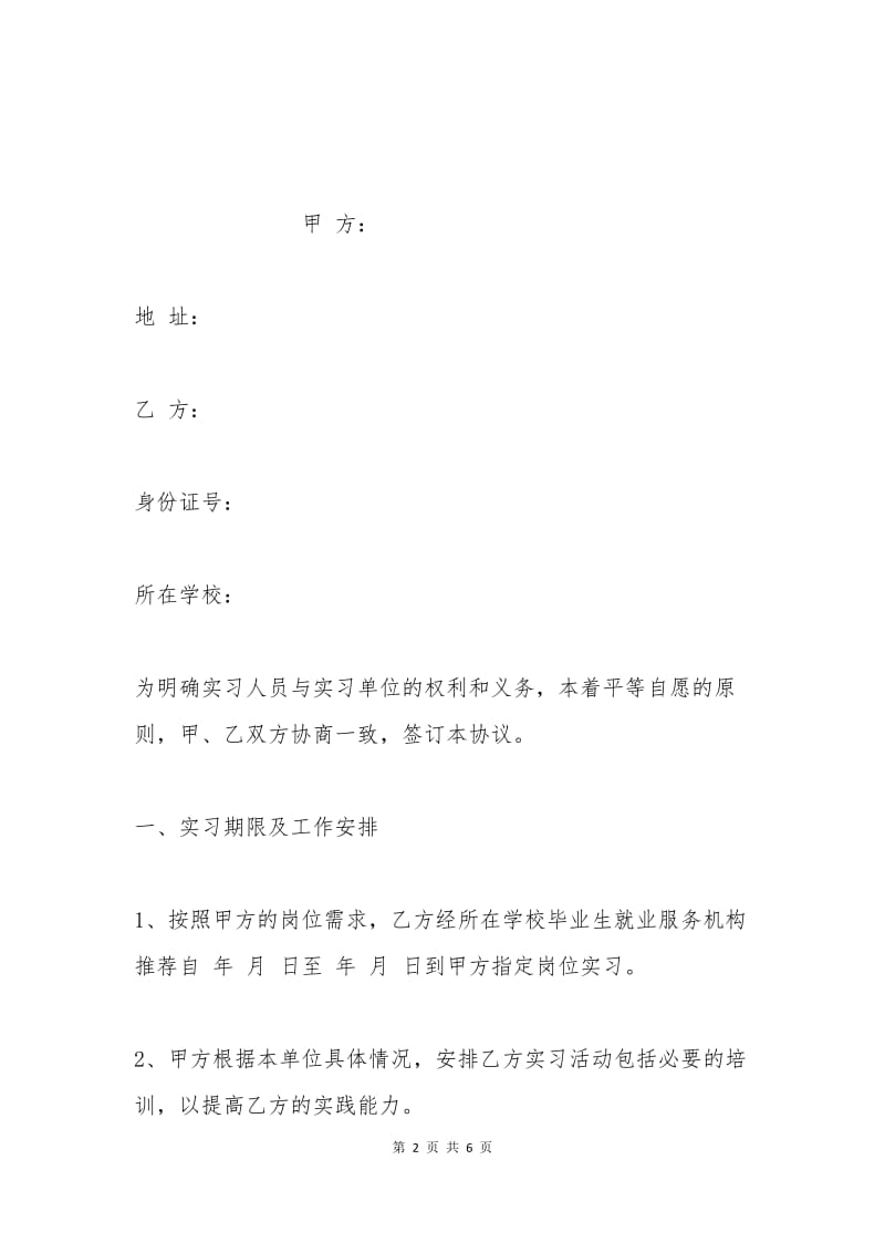 实习生就业协议书.docx_第2页