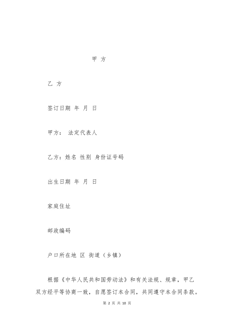 正式劳动合同书样式.docx_第2页