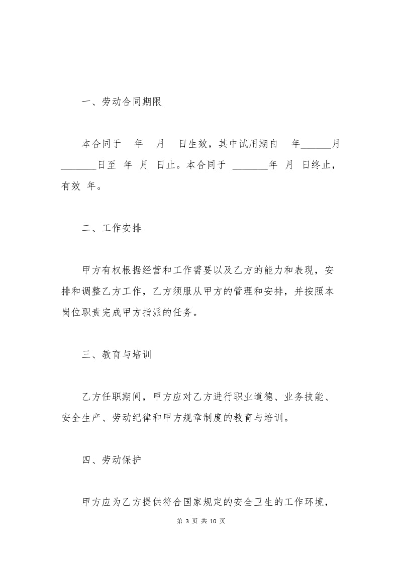 正式劳动合同书样式.docx_第3页