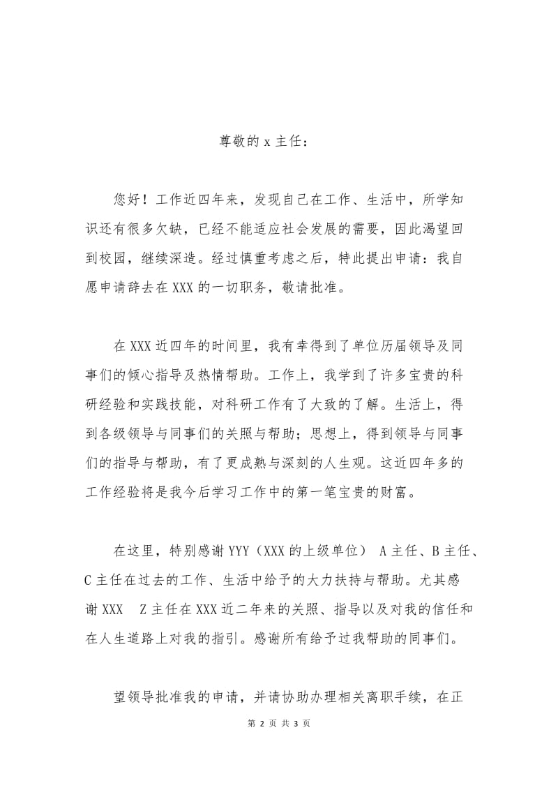 公务员辞职申请书二.docx_第2页