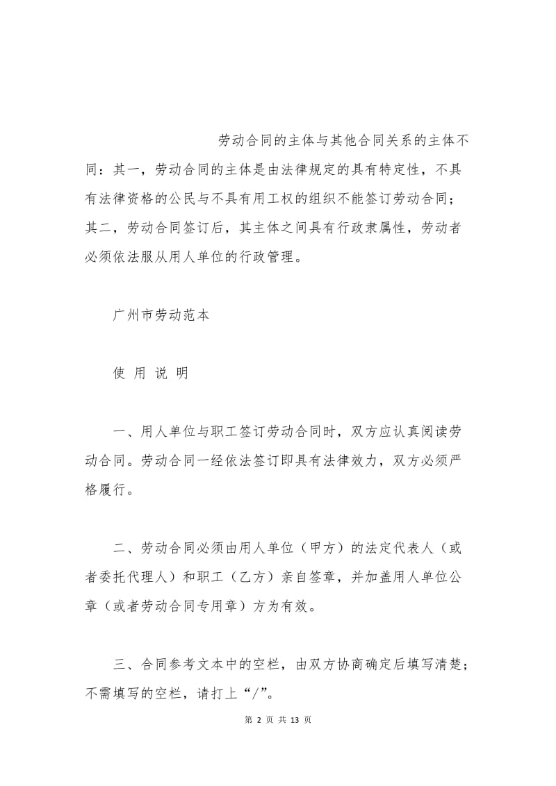 2015年广州市劳动合同范本.docx_第2页