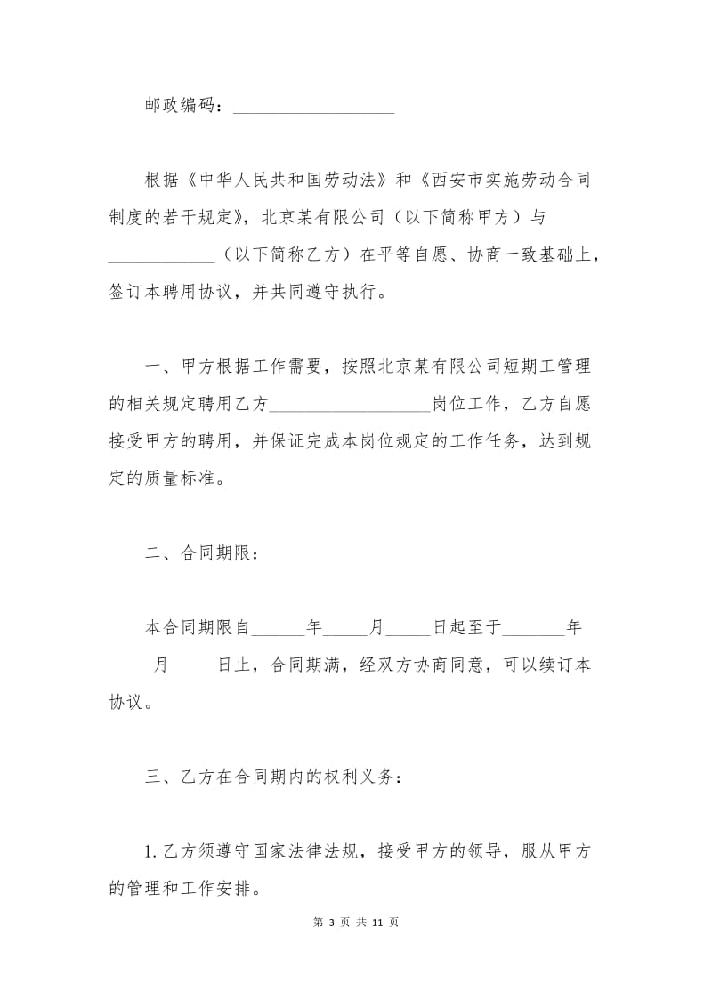 小时工劳务合同范本.docx_第3页