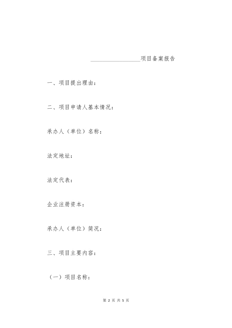 技改项目备案申请书.docx_第2页