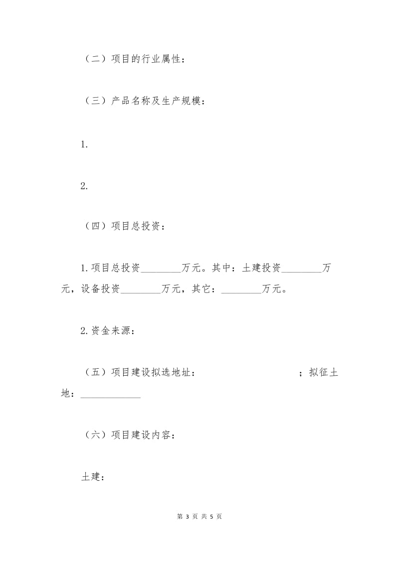 技改项目备案申请书.docx_第3页