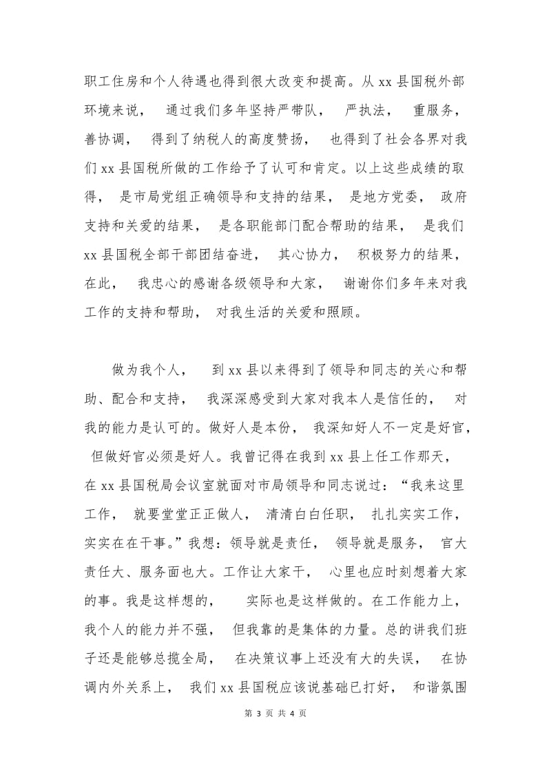 事业单位 辞职申请书.docx_第3页