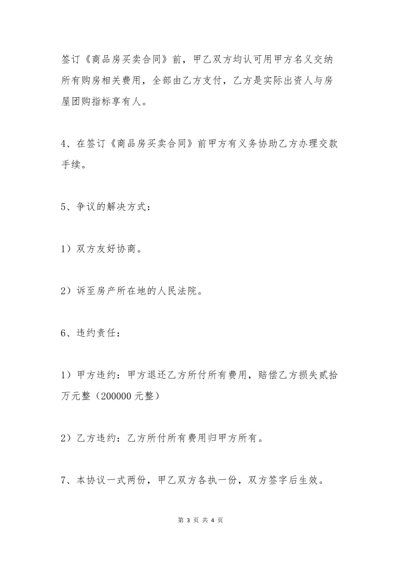 指标房转让协议.docx_第3页