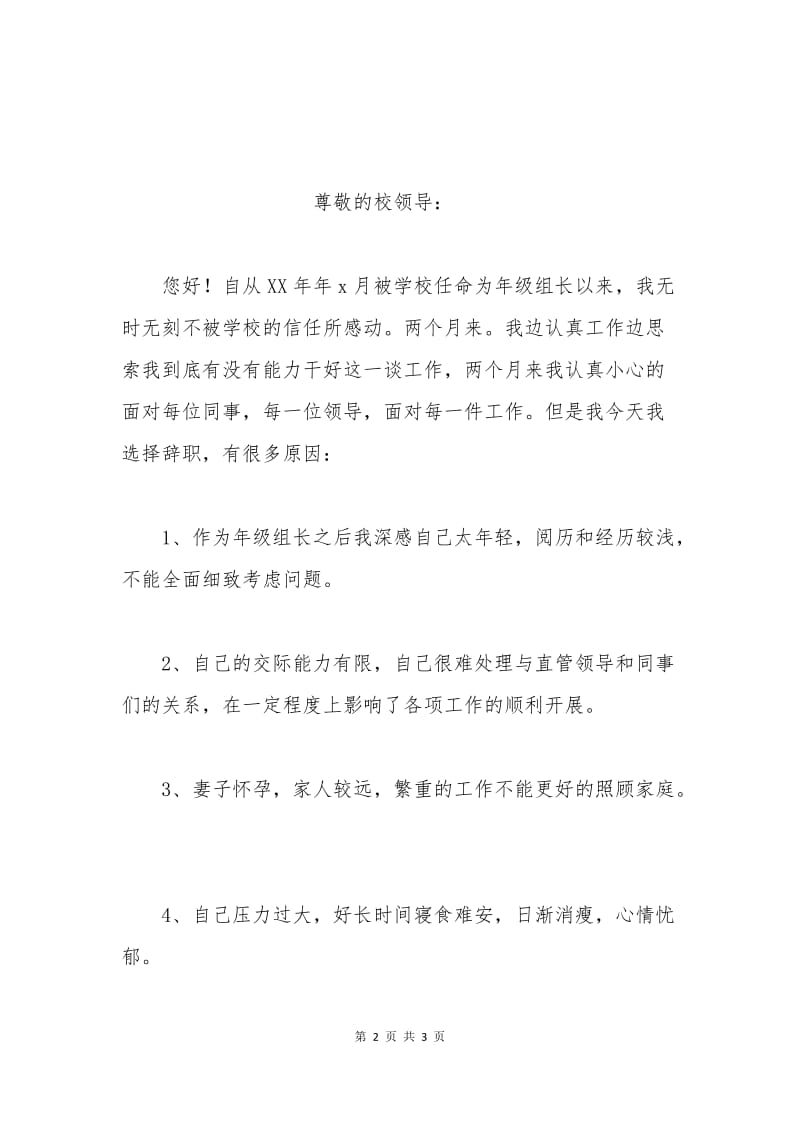 学校年级组长的辞职申请书.docx_第2页