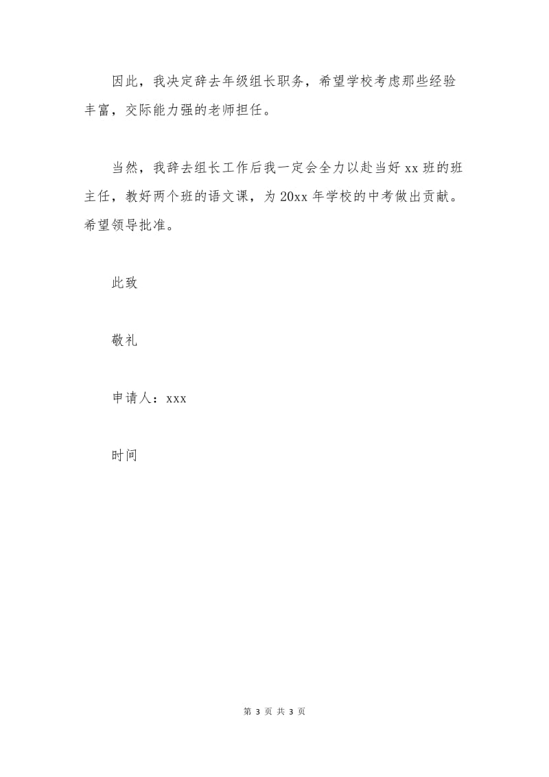 学校年级组长的辞职申请书.docx_第3页