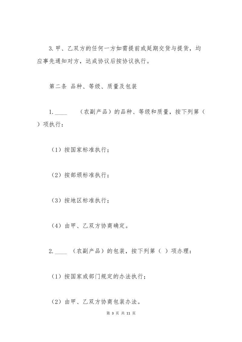 最新农副产品买卖合同范本.docx_第3页