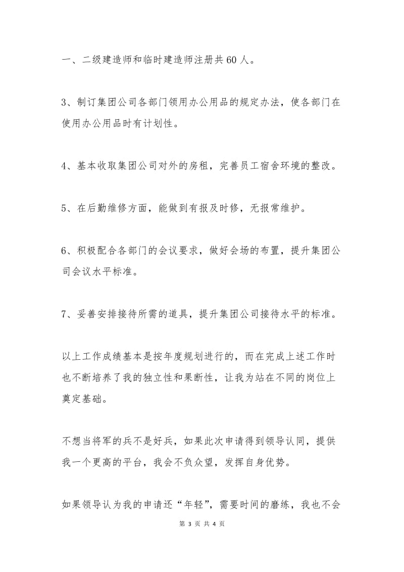 员工个人职位晋升申请报告.docx_第3页