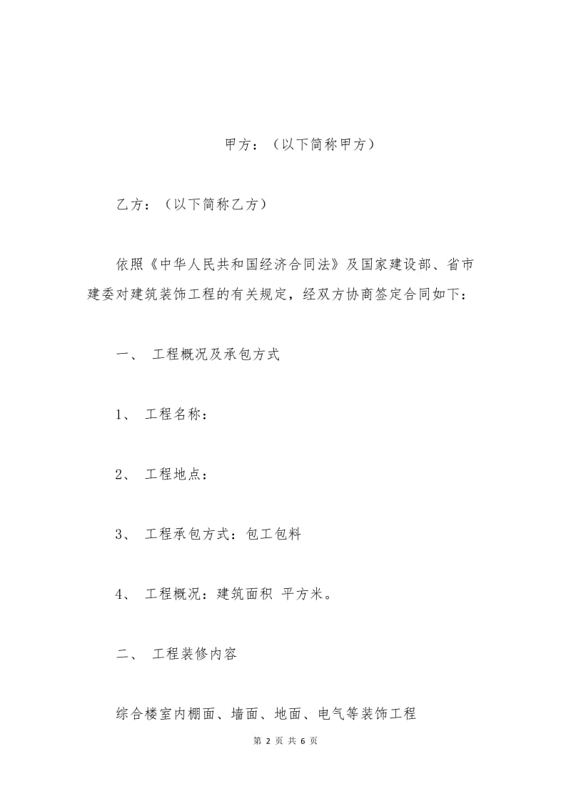 写字楼装修合同范本.docx_第2页