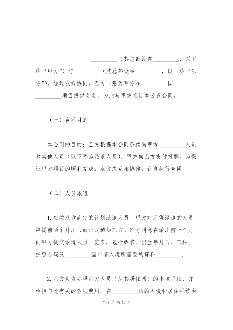 人员派遣劳动合同.docx_第2页