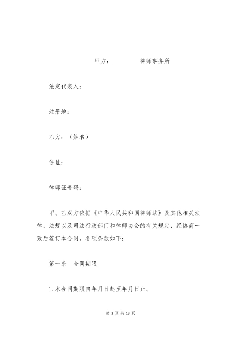 律师聘用合同样本2015.docx_第2页