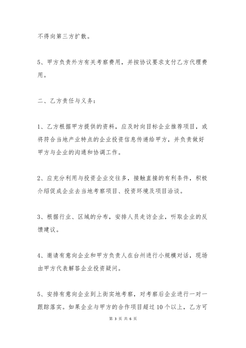 招商项目合作协议书.docx_第3页