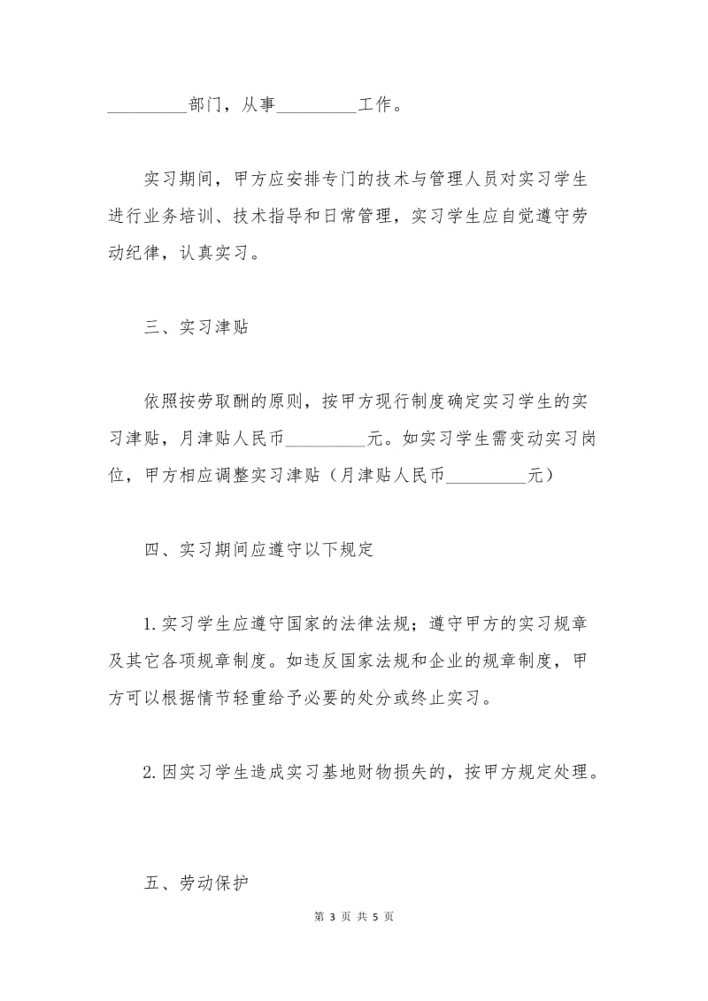 就业实习协议.docx_第3页