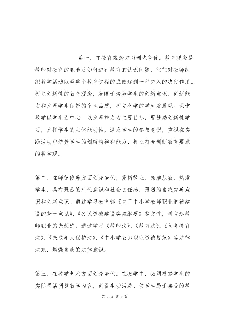 教师党员承诺书.docx_第2页