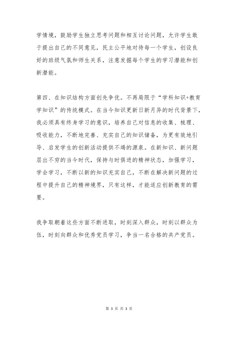 教师党员承诺书.docx_第3页