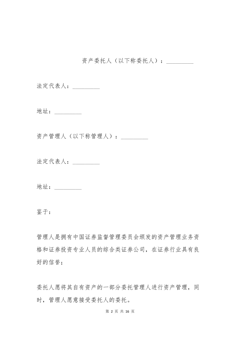 委托购买国债合同.docx_第2页