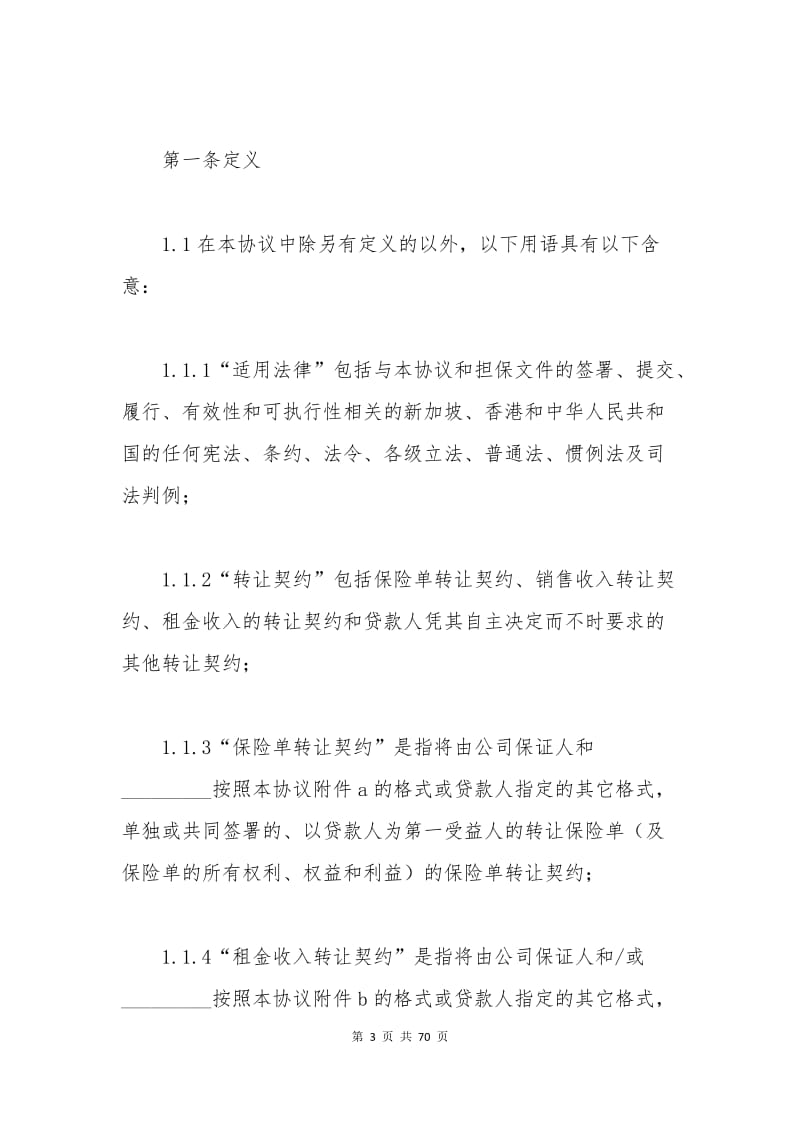 个人融资协议书范本二.docx_第3页