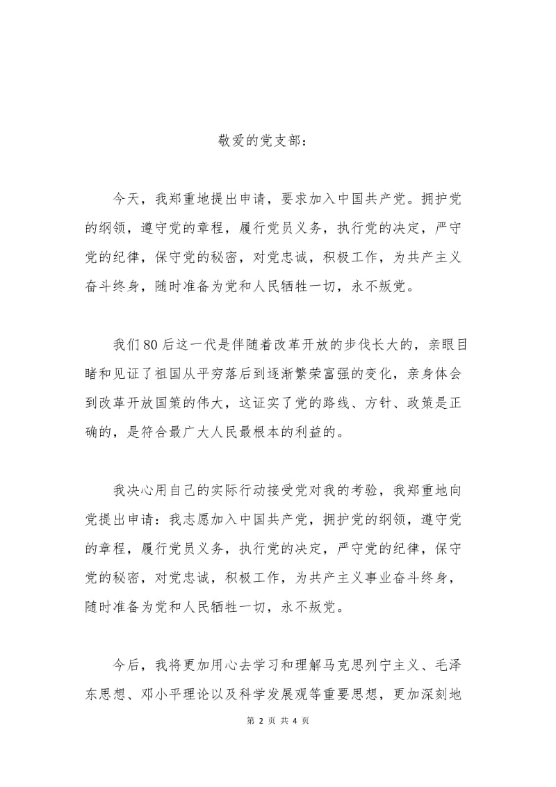 律师入党申请书范文.docx_第2页