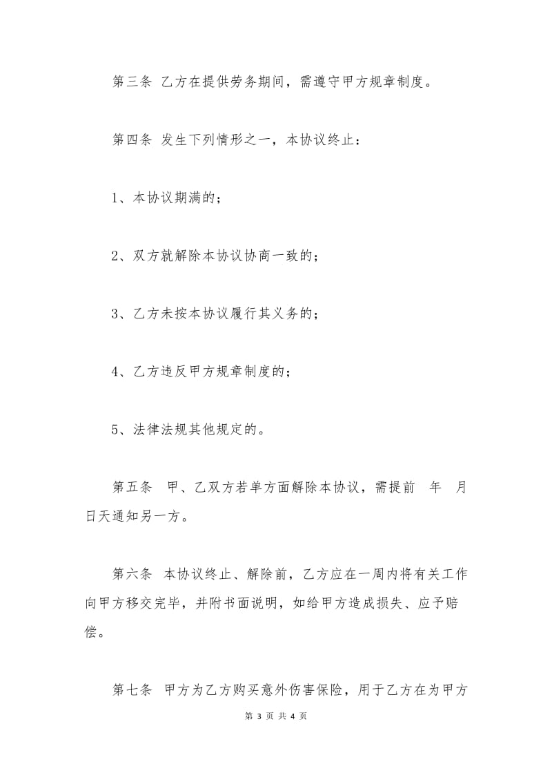 物业管理公司兼职劳动合同书.docx_第3页