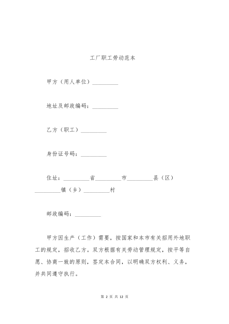 工厂职工劳动合同范本.docx_第2页