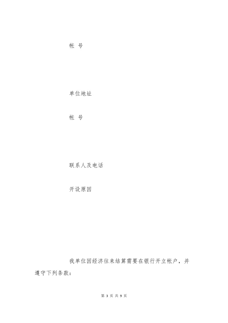 公司银行开户申请书.docx_第3页