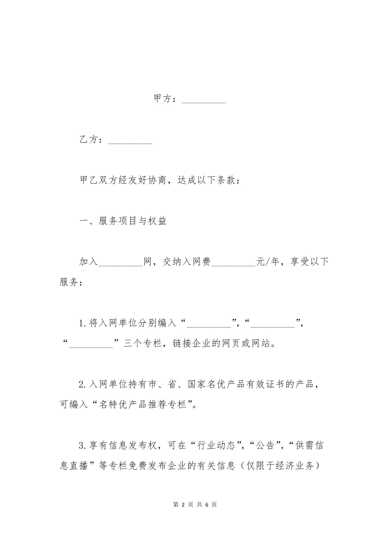 信息服务合同.docx_第2页