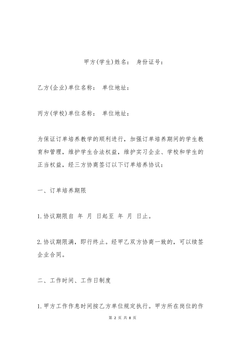 校企合作订单培养三方协议书.docx_第2页