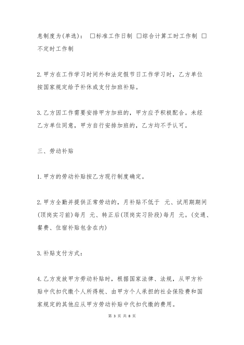 校企合作订单培养三方协议书.docx_第3页