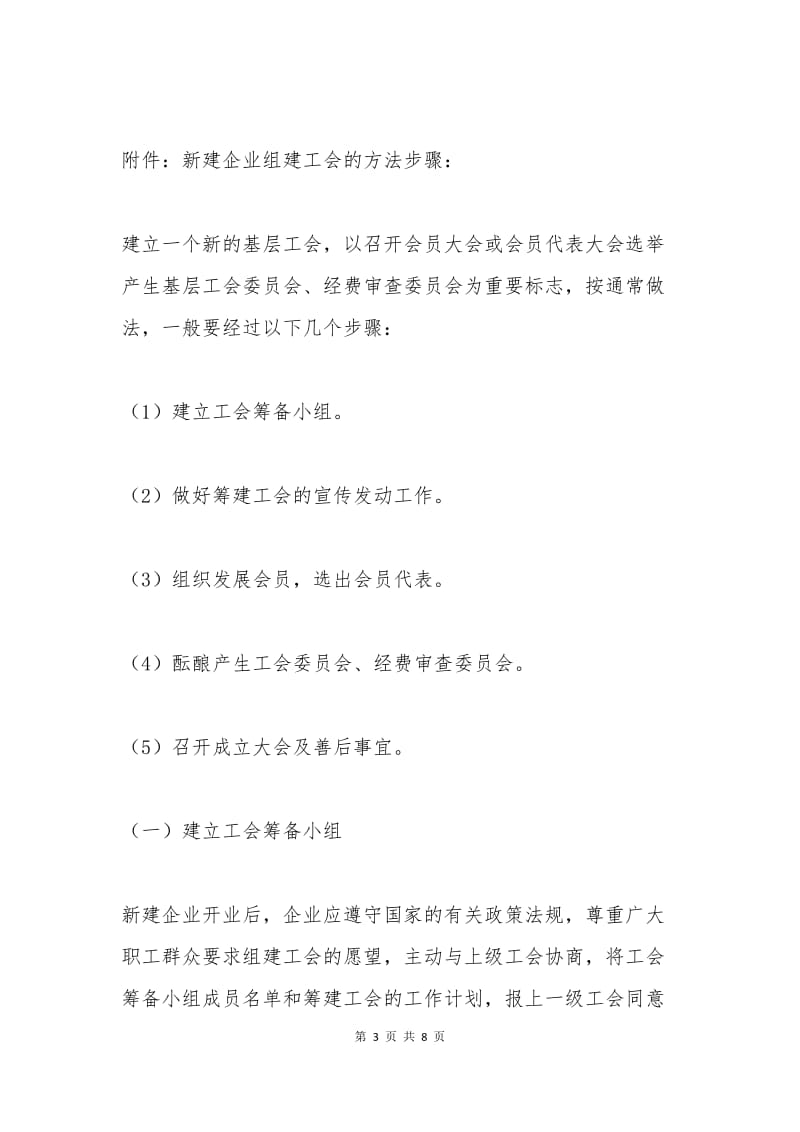 公司成立工会申请书.docx_第3页