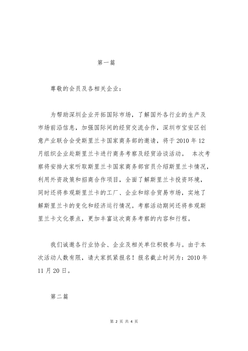 商务活动邀请函范文.docx_第2页