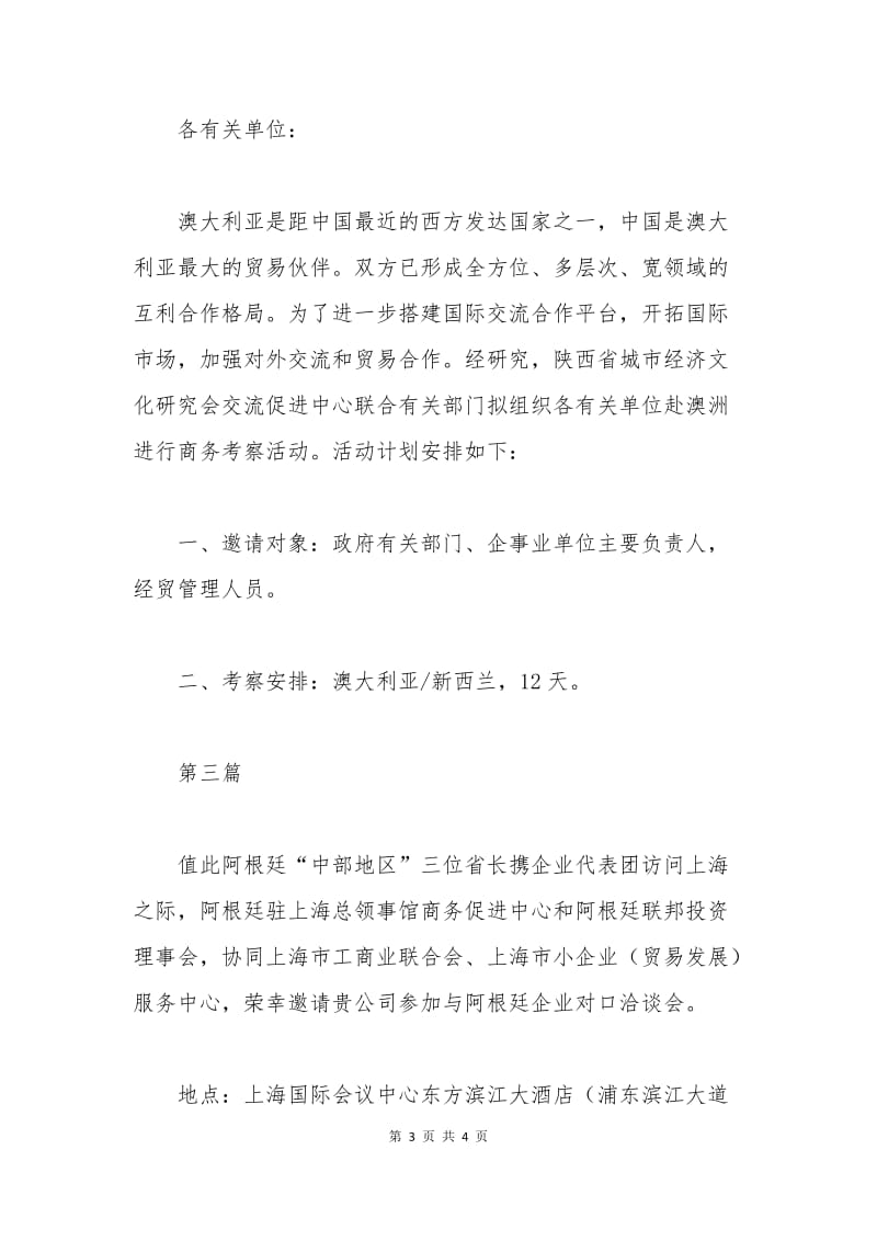 商务活动邀请函范文.docx_第3页